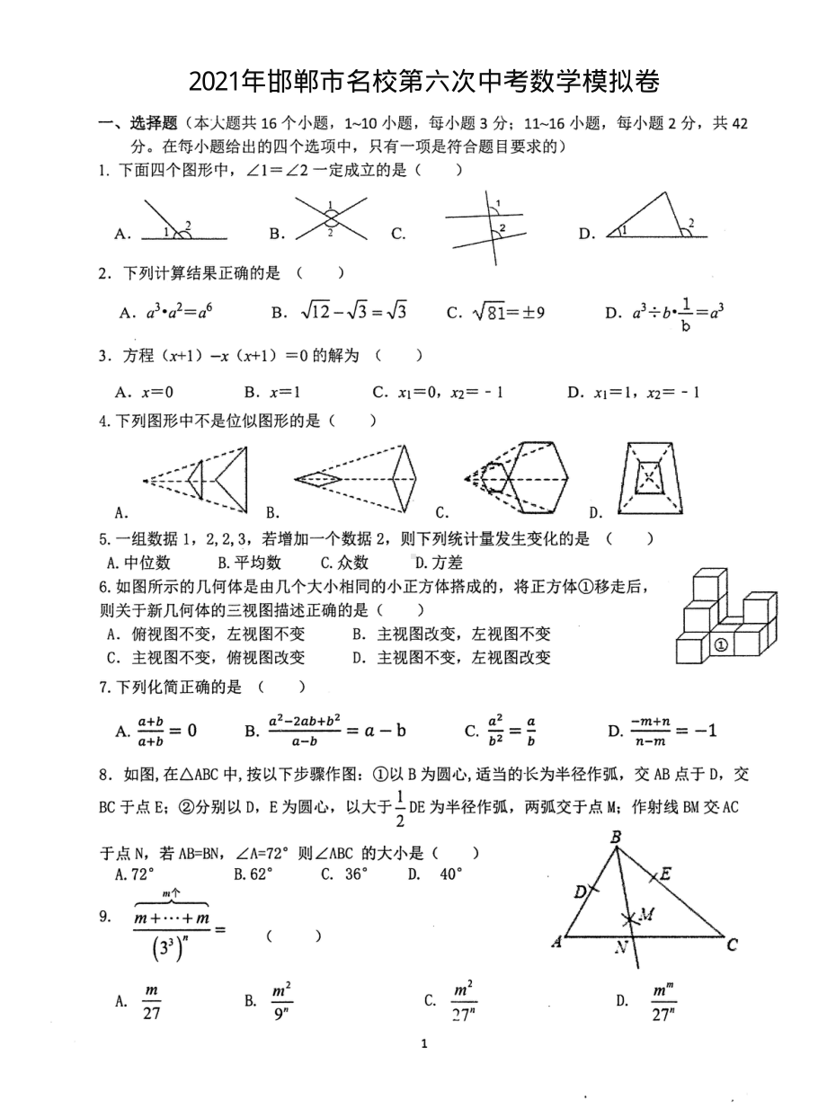 邯郸名校六模数学.pdf_第1页