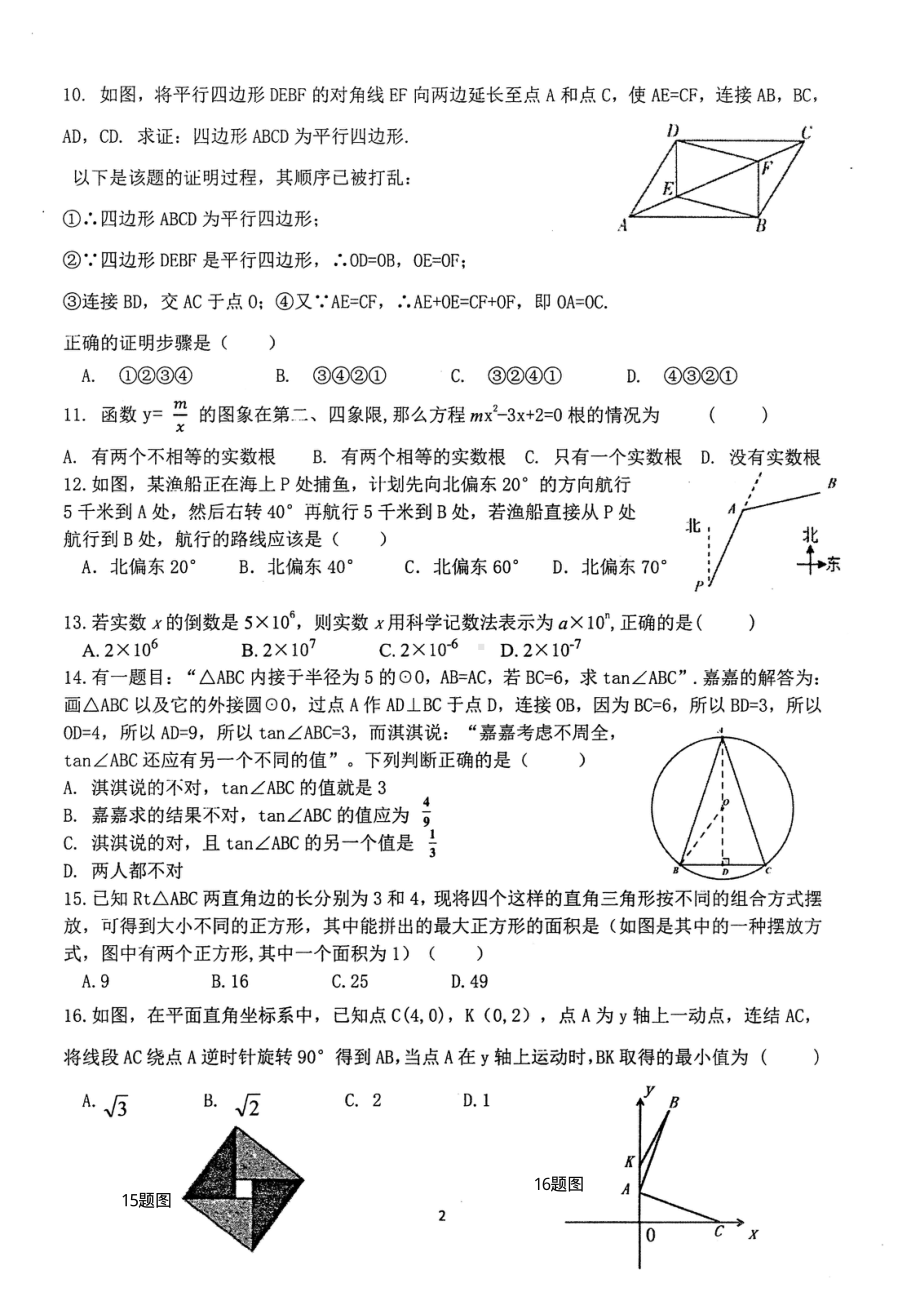 邯郸名校六模数学.pdf_第2页