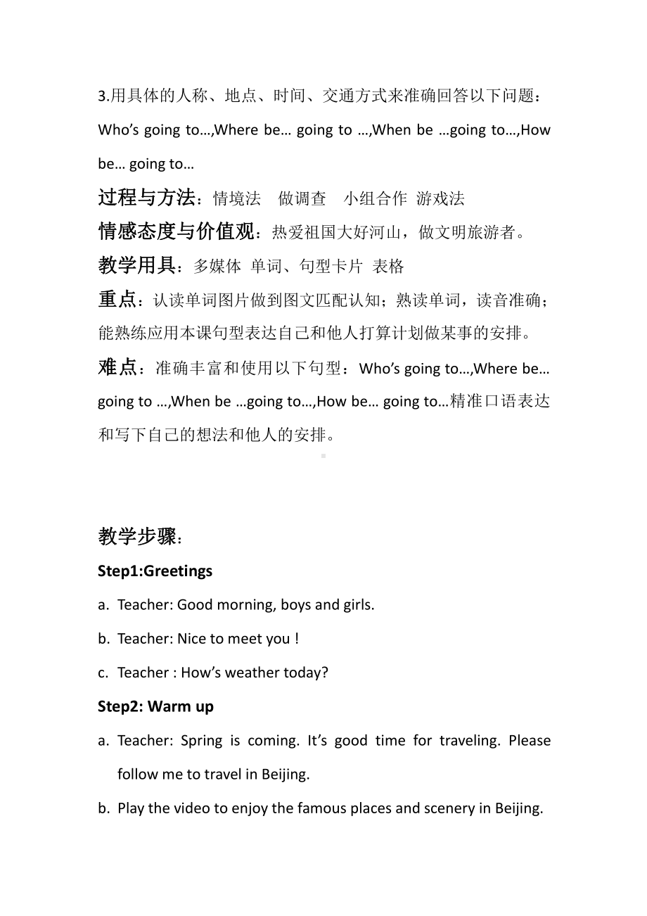 人教精通版六年级下册Unit 3 We are going to travel.-Lesson 16-教案、教学设计-市级优课-(配套课件编号：d03a1).docx_第2页