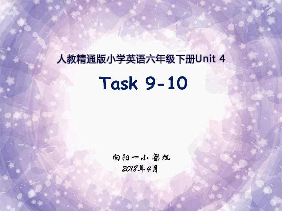 人教精通版六年级下册Unit 4 General Revision 1-Task 9-10-ppt课件-(含教案+视频+音频+素材)--(编号：8040c).zip