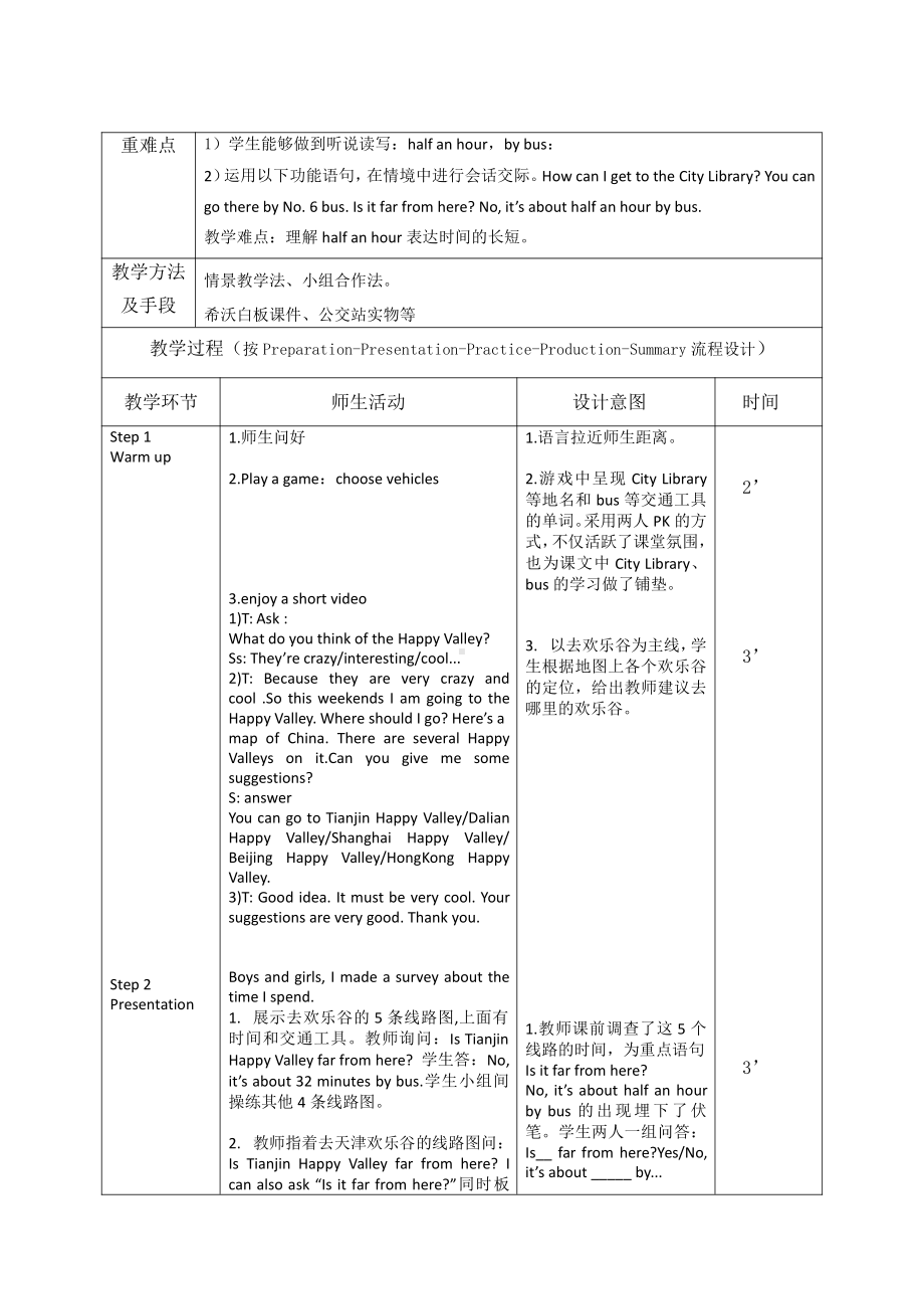 人教精通版六年级下册Unit 2 There is a park near my home.-Lesson 11-教案、教学设计-省级优课-(配套课件编号：50233).docx_第2页