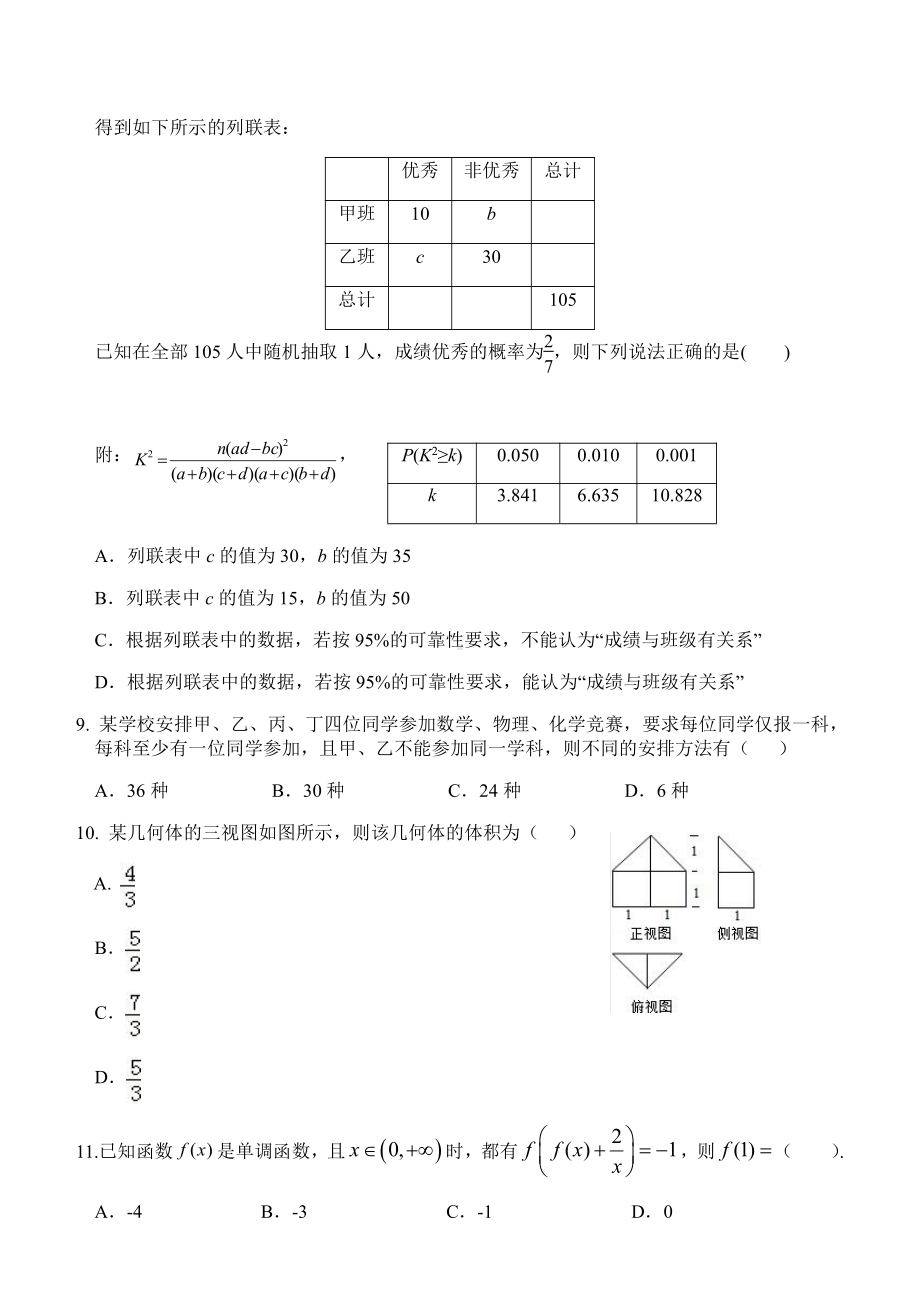 江西省南昌市重点中学2019-2020高二下学期期末考试理科数学试卷（及答案）.doc_第2页