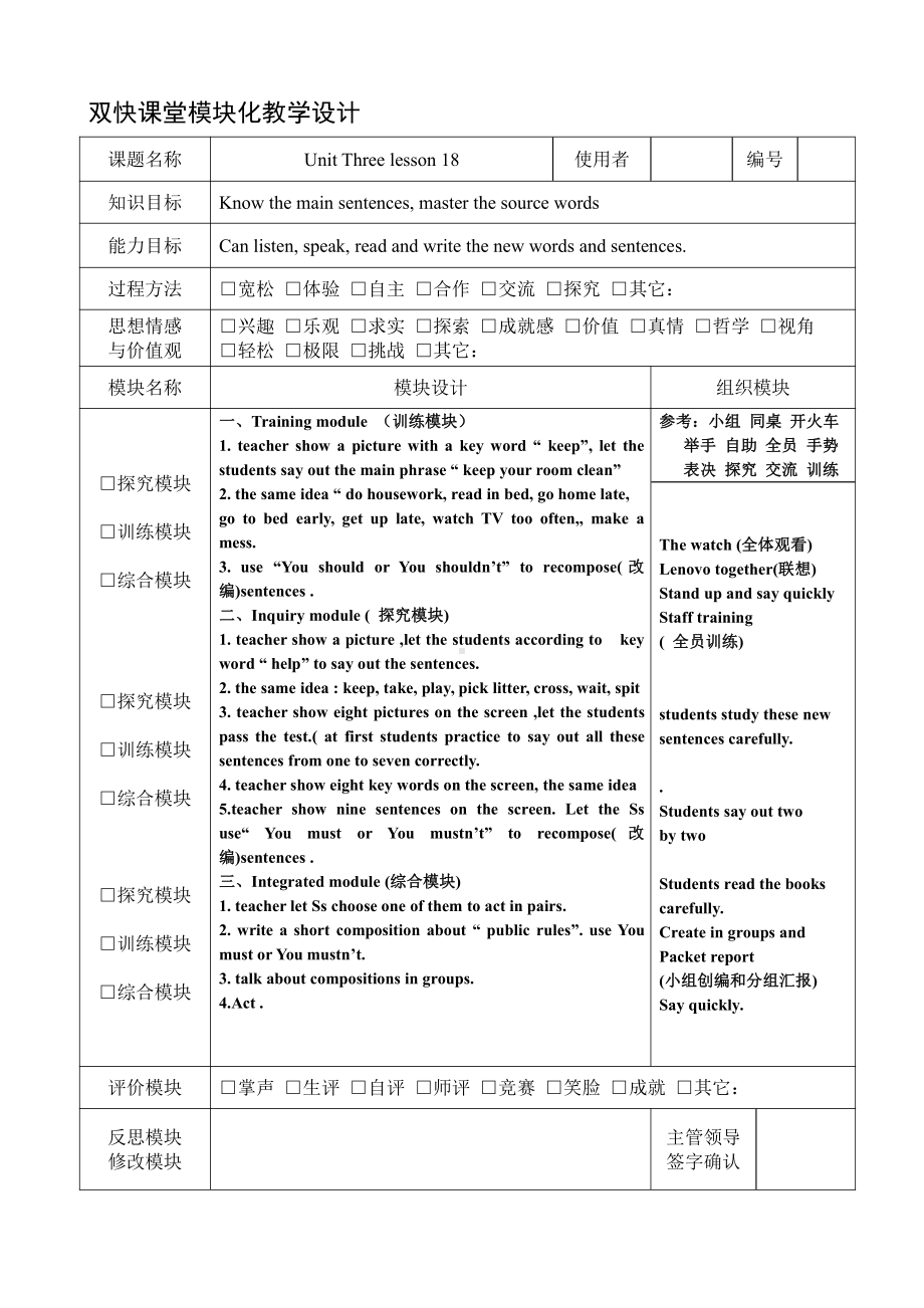 人教精通版五年级下册英语Unit 3 We should obey the rules.-Lesson 18-教案、教学设计--(配套课件编号：b2477).doc_第1页