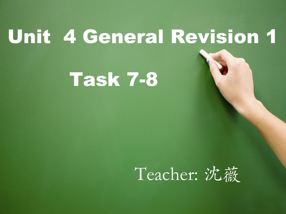 人教精通版六年级下册Unit 4 General Revision 1-Task 7-8-ppt课件-(含教案+视频+音频+素材)-公开课-(编号：c1bda).zip