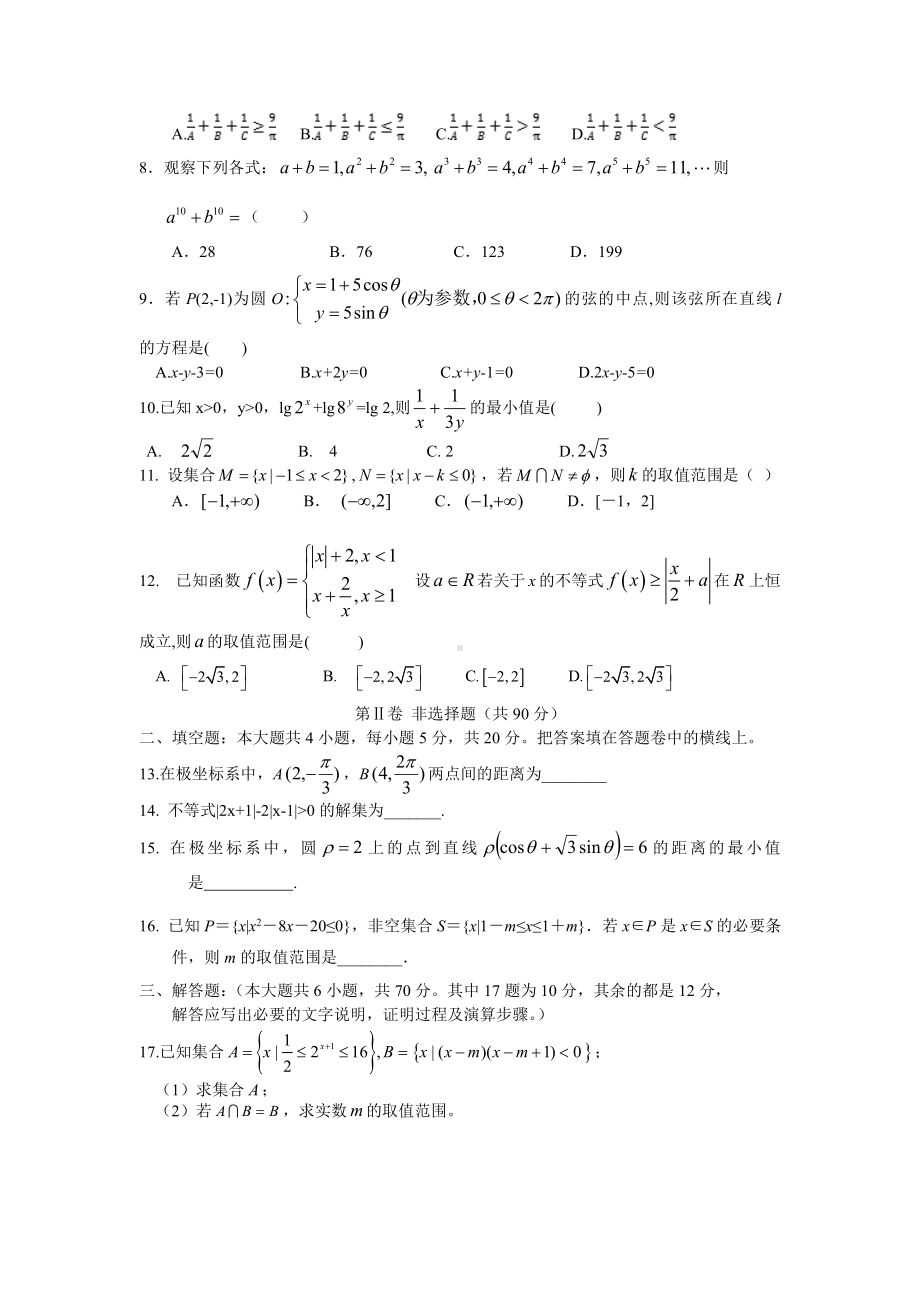 江西省吉安市重点高中2020-2021高二下学期第三次月考文科数学试题（及答案）.doc_第2页