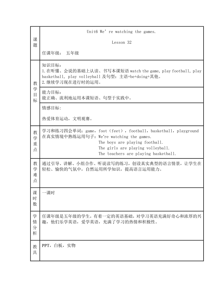 人教精通版五年级下册英语Unit 6 We are watching the games.-Lesson 32-教案、教学设计-公开课-(配套课件编号：60d7b).doc_第1页