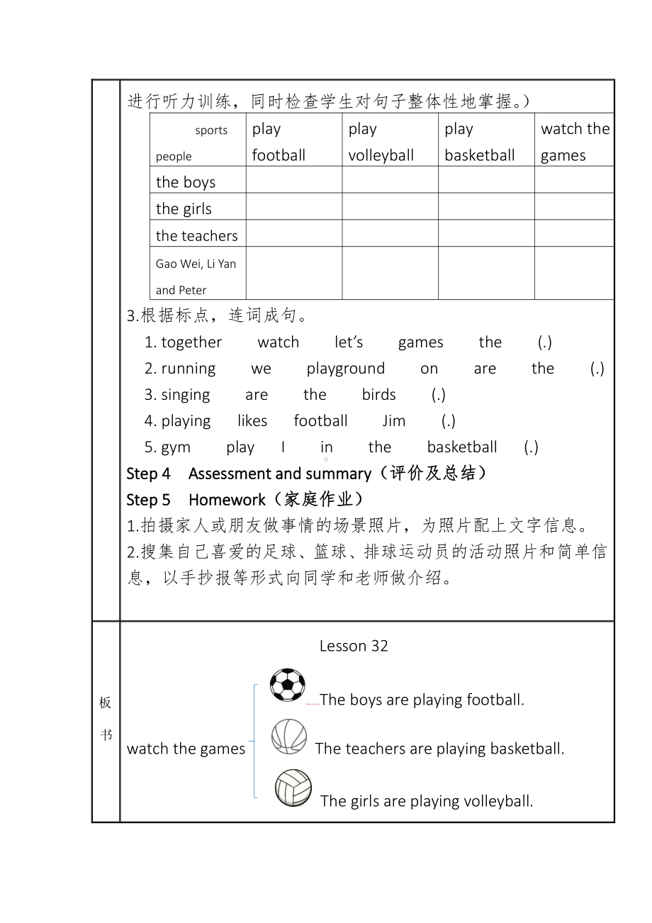 人教精通版五年级下册英语Unit 6 We are watching the games.-Lesson 32-教案、教学设计-公开课-(配套课件编号：60d7b).doc_第3页