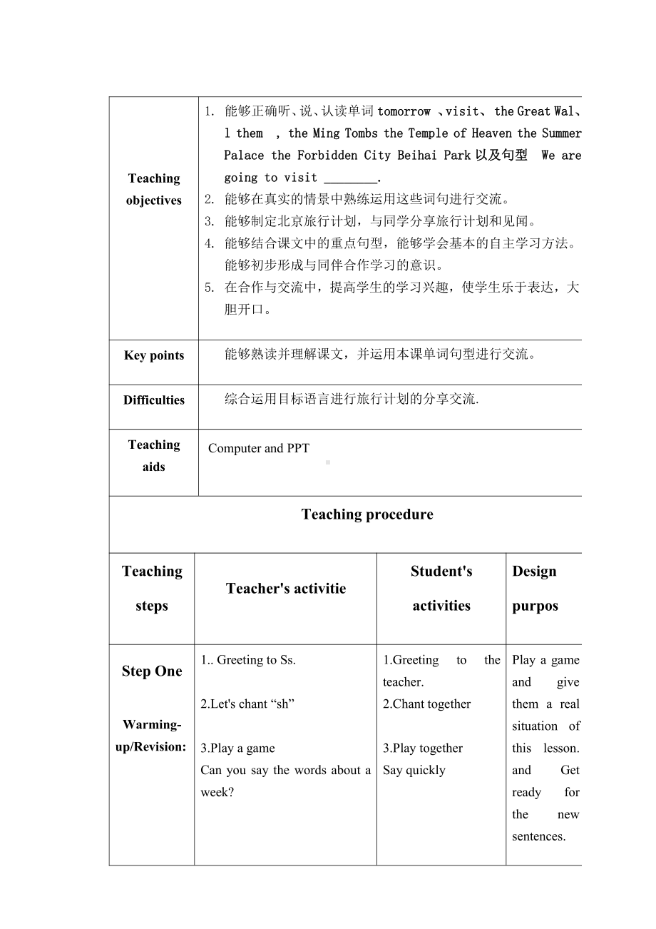 人教精通版六年级下册Unit 3 We are going to travel.-Lesson 16-教案、教学设计-公开课-(配套课件编号：d03b9).doc_第1页