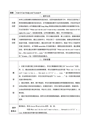 人教精通版五年级下册英语Unit 2 Can I help you -Lesson 9-教案、教学设计-部级优课-(配套课件编号：937c5).doc