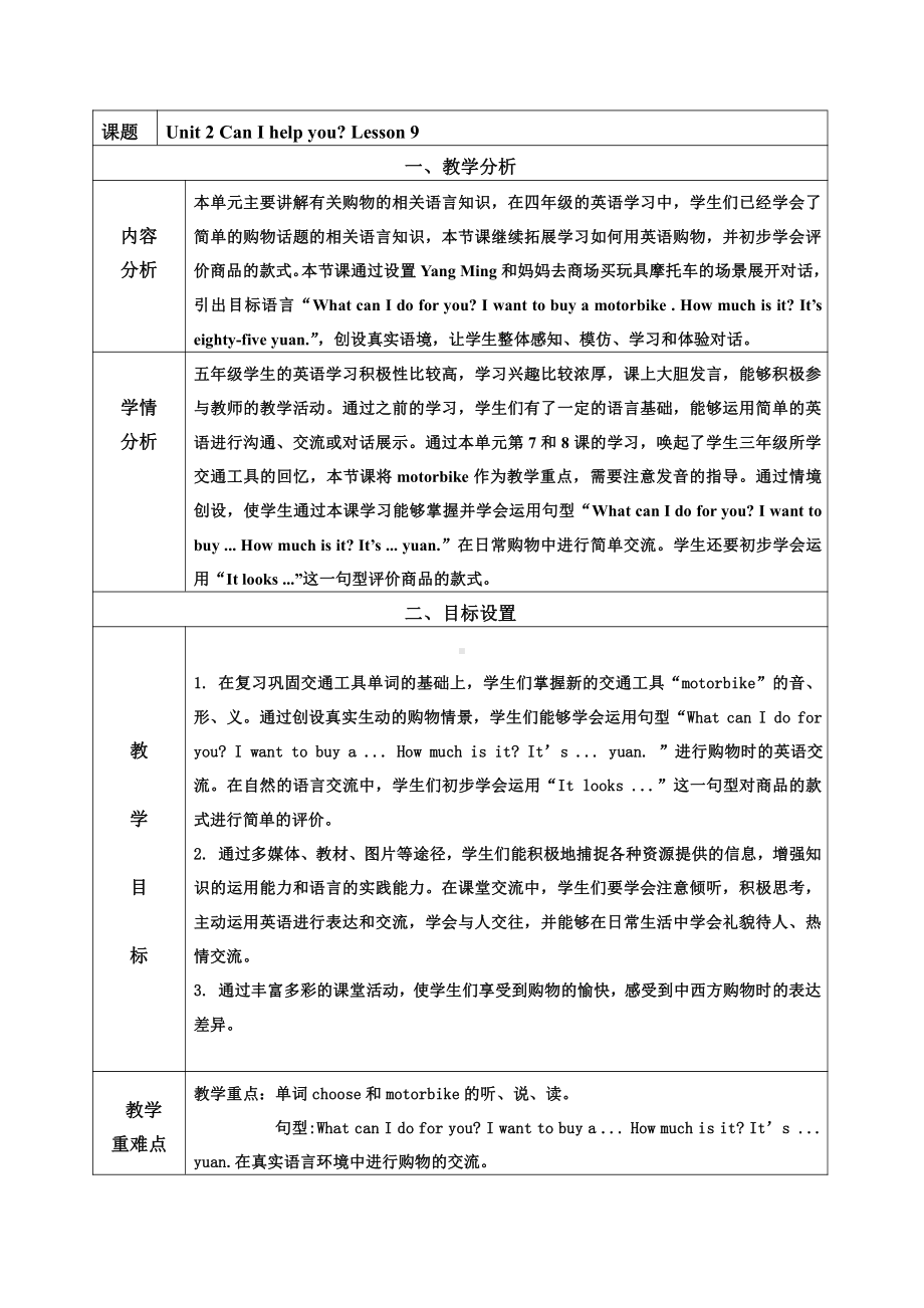 人教精通版五年级下册英语Unit 2 Can I help you -Lesson 9-教案、教学设计-部级优课-(配套课件编号：937c5).doc_第1页