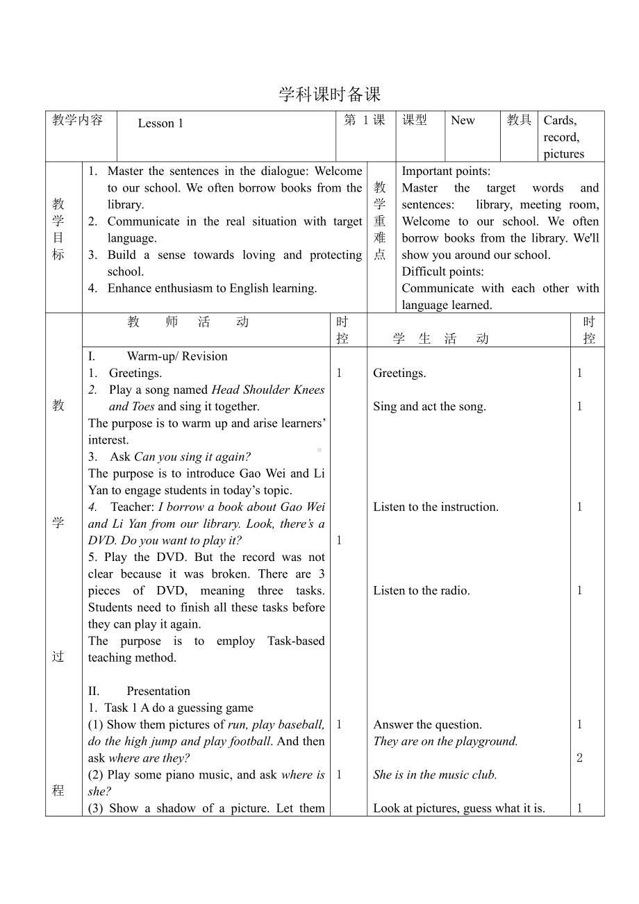 人教精通版五年级下册英语Unit 1 Welcome to our school!-Lesson 1-教案、教学设计-公开课-(配套课件编号：d3df2).doc_第1页