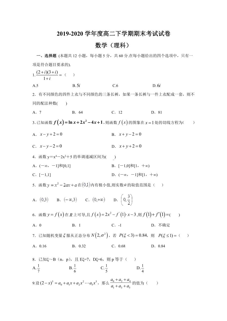 山西省太古中学2019-2020高二下学期期末考试理科数学试题（及答案）.doc_第1页