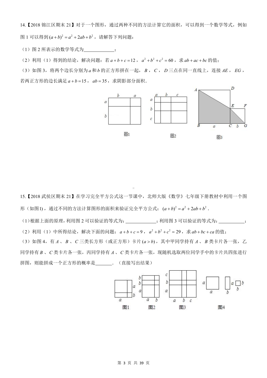 （用）七年级下期末专题复习一.pdf_第3页