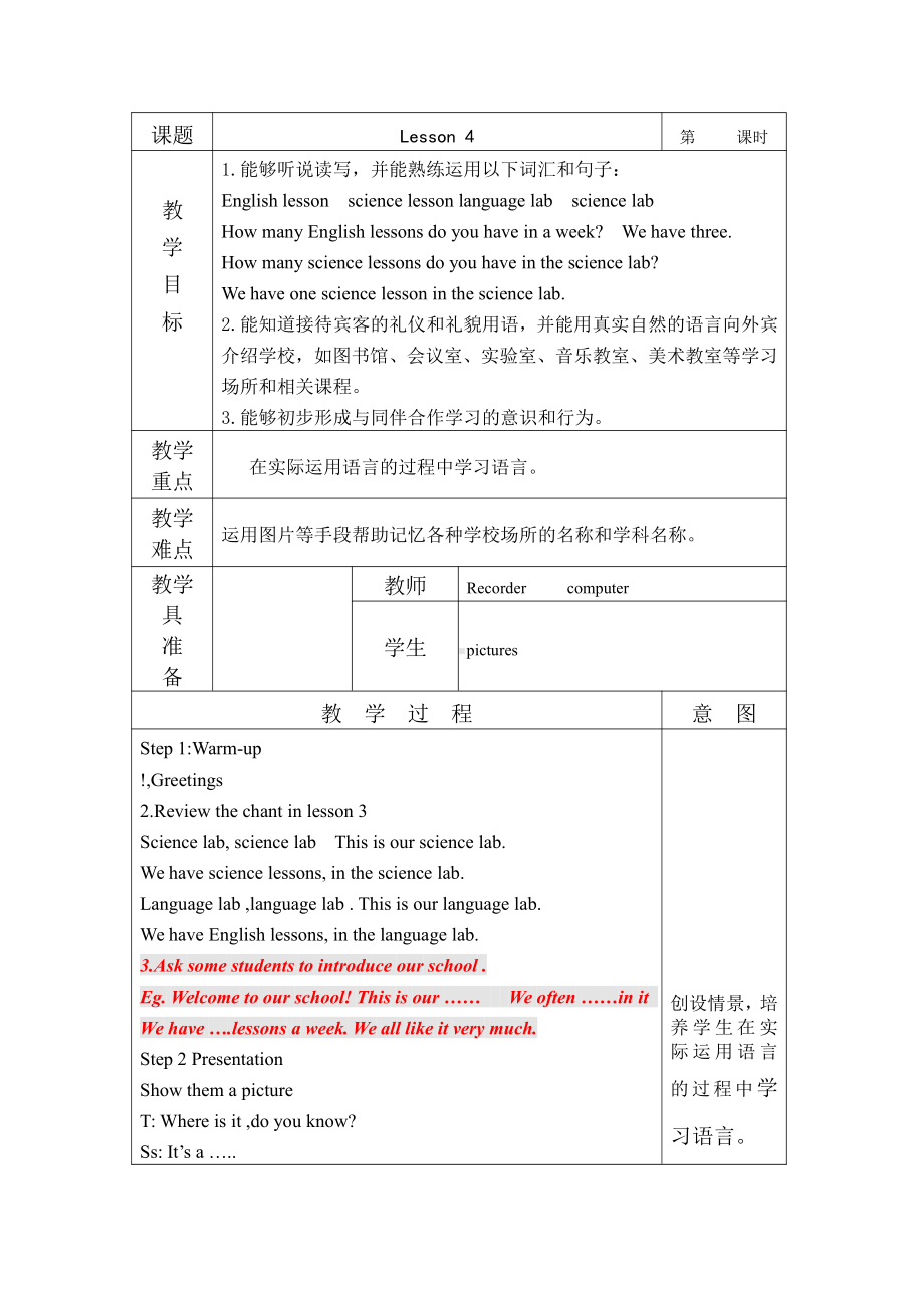 人教精通版五年级下册英语Unit 1 Welcome to our school!-Lesson 4-教案、教学设计--(配套课件编号：30918).doc_第1页