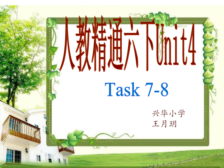 人教精通版六年级下册Unit 4 General Revision 1-Task 7-8-ppt课件-(含教案+视频)-公开课-(编号：d1323).zip