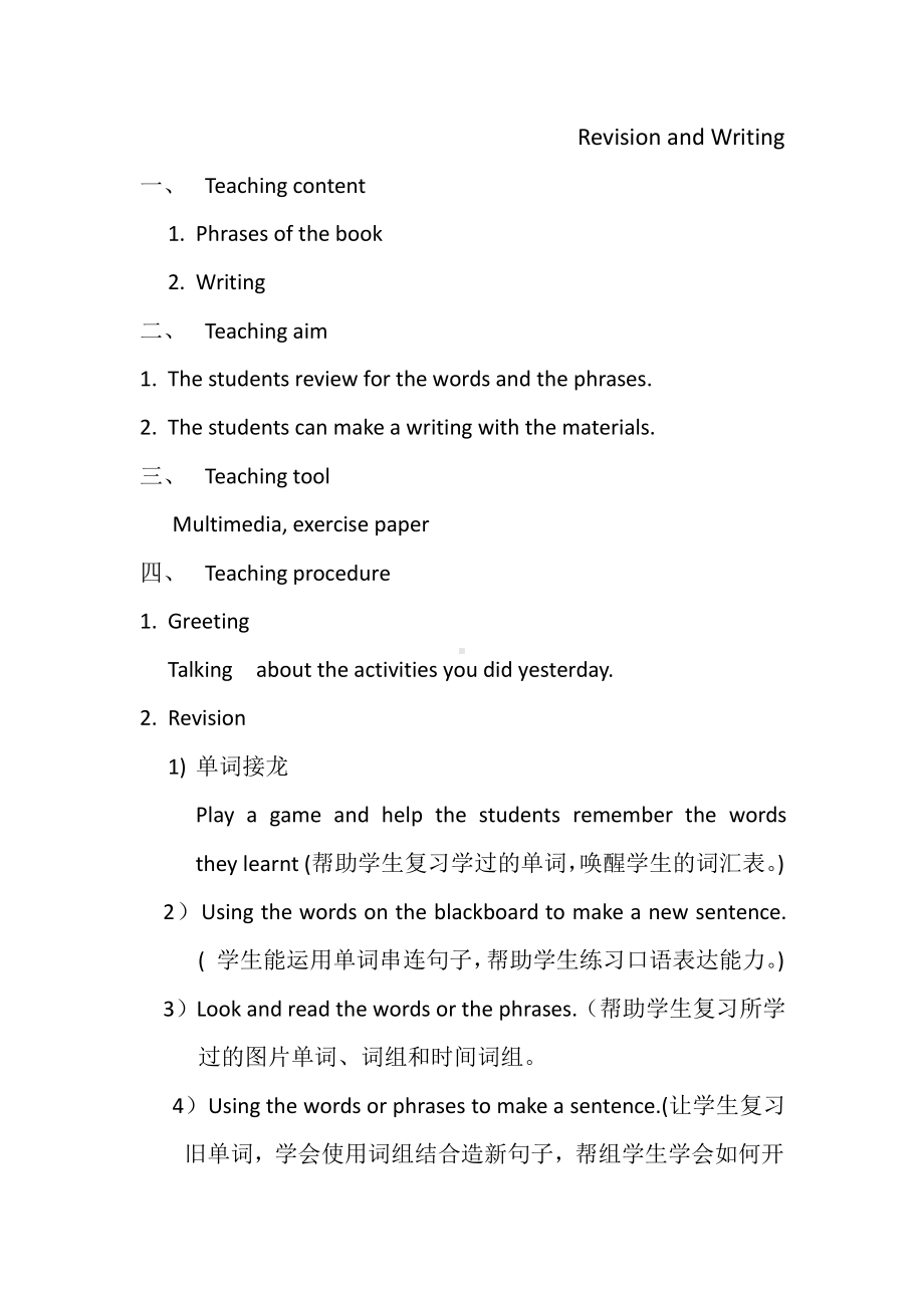 人教精通版六年级下册Unit 6 General Revision 3-Task 9-10-教案、教学设计--(配套课件编号：20731).doc_第1页