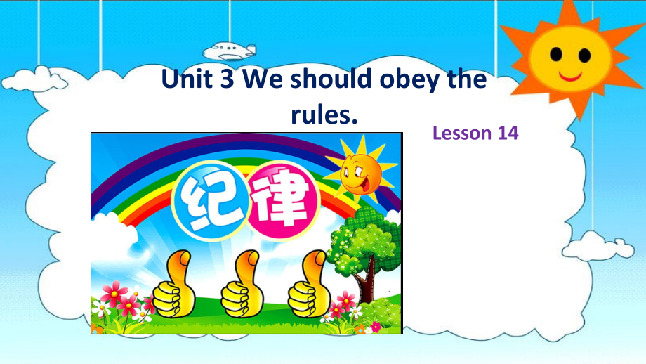 人教精通版五年级下册英语Unit 3 We should obey the rules.-Lesson 14-ppt课件-(含教案)--(编号：513d5).zip