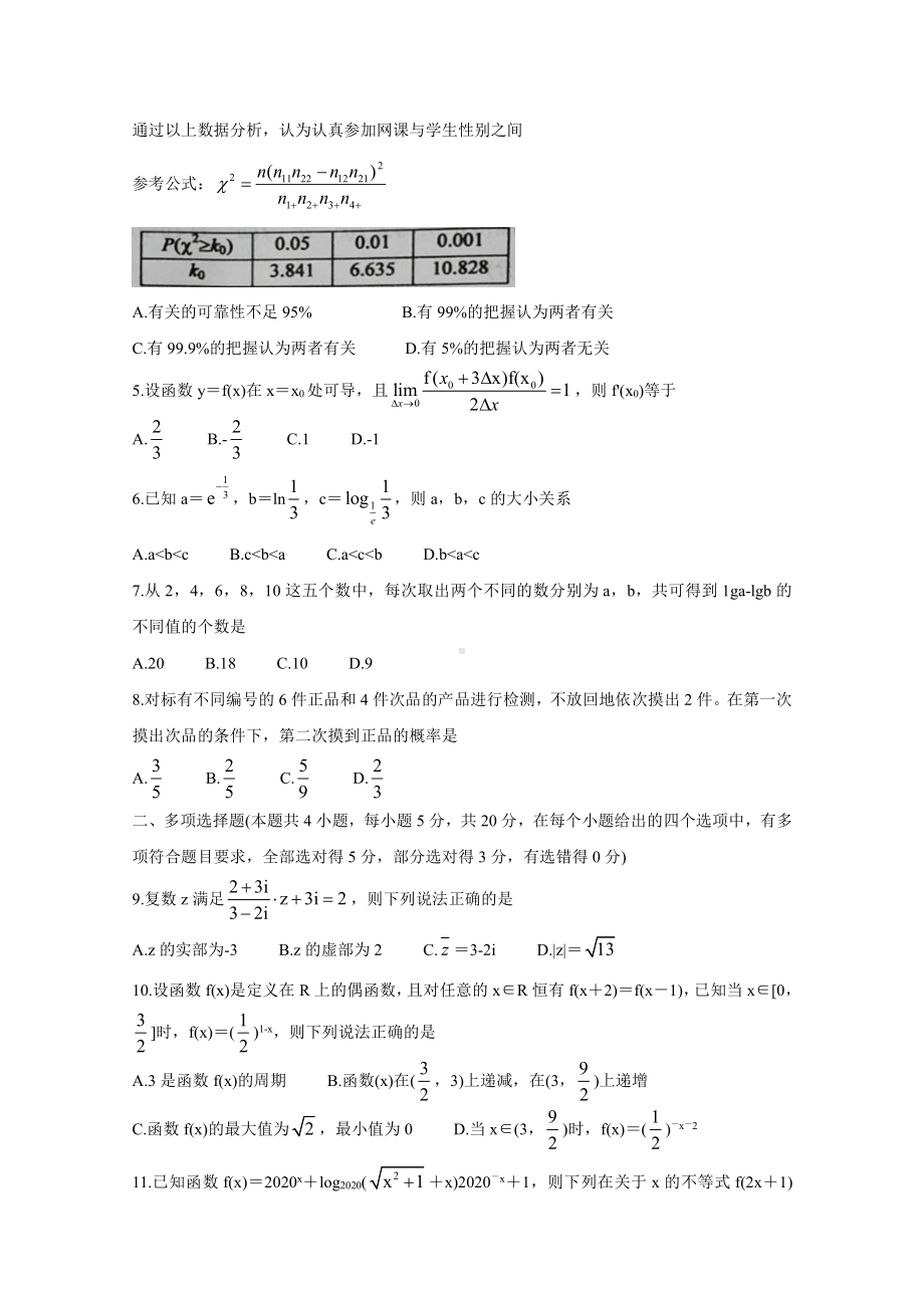 辽宁省葫芦岛市2019-2020高二下学期期末考试数学（及答案）.doc_第2页