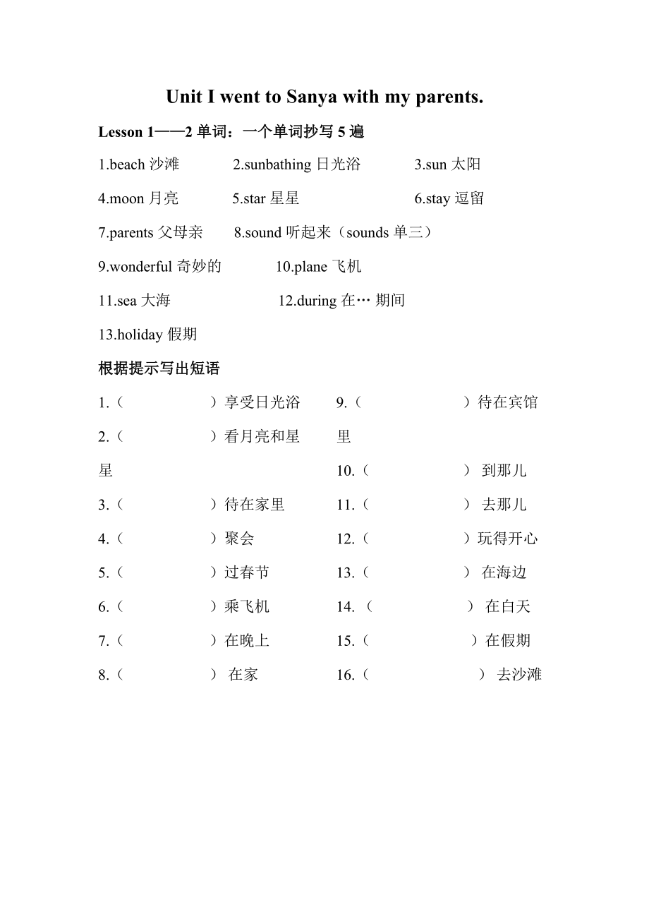 人教精通版六年级下册Unit 1 I went to Sanya for my holidays.-Lesson 2-ppt课件-(含教案+视频+素材)--(编号：60000).zip