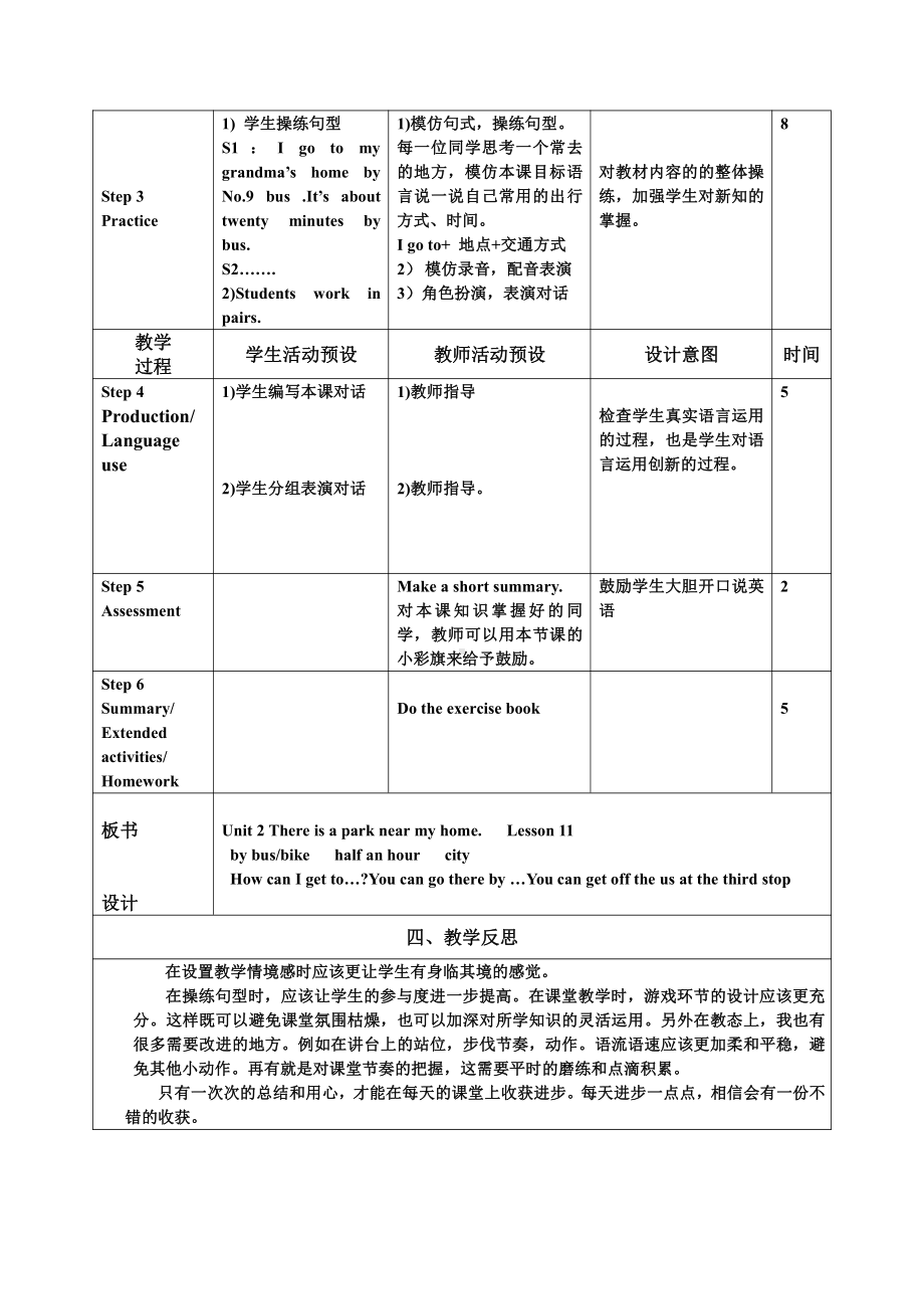 人教精通版六年级下册Unit 2 There is a park near my home.-Lesson 11-教案、教学设计-公开课-(配套课件编号：60644).doc_第3页