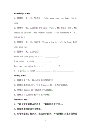 人教精通版六年级下册Unit 3 We are going to travel.-Lesson 16-教案、教学设计-省级优课-(配套课件编号：309e0).doc