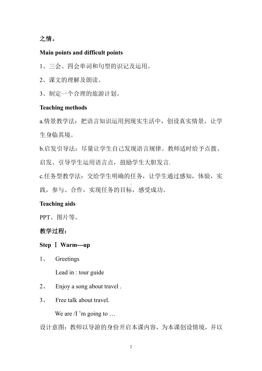 人教精通版六年级下册Unit 3 We are going to travel.-Lesson 16-教案、教学设计-省级优课-(配套课件编号：309e0).doc_第2页