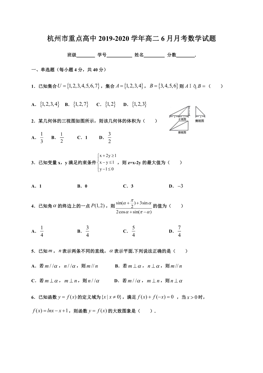 浙江省杭州市重点高中2019-2020高二6月月考数学试题（及答案）.doc_第1页