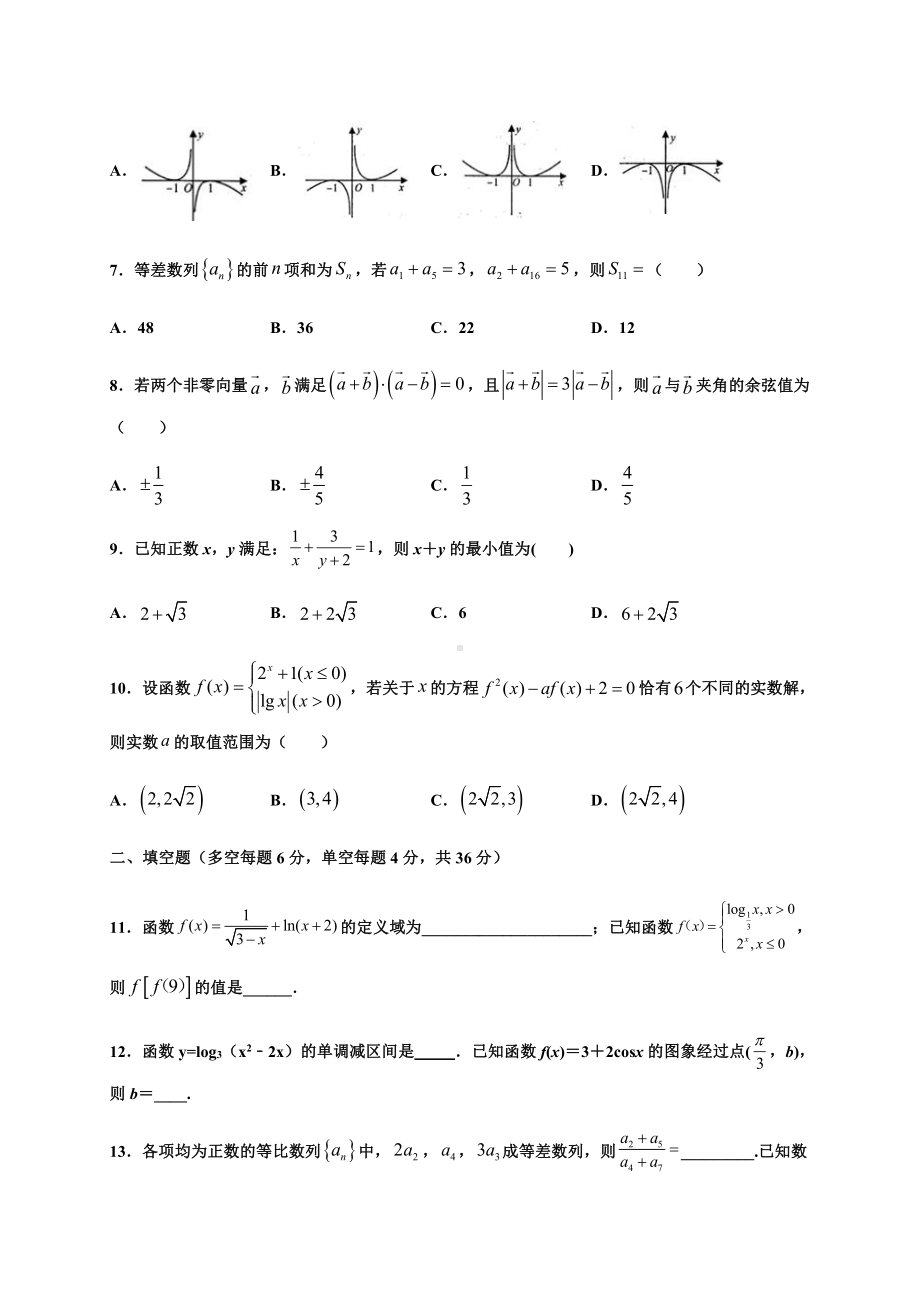 浙江省杭州市重点高中2019-2020高二6月月考数学试题（及答案）.doc_第2页