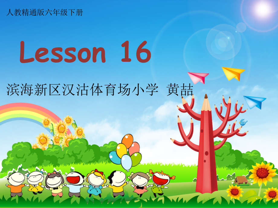 人教精通版六年级下册Unit 3 We are going to travel.-Lesson 16-ppt课件-(含教案+视频+音频+素材)-部级优课-(编号：806fd).zip