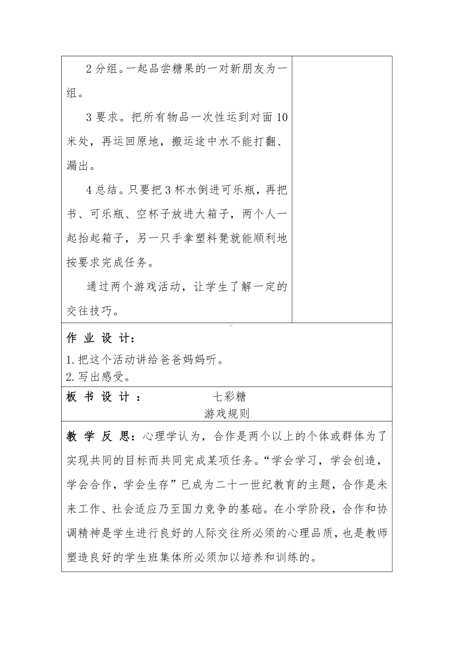 心理健康教育集体备课教案.docx_第3页