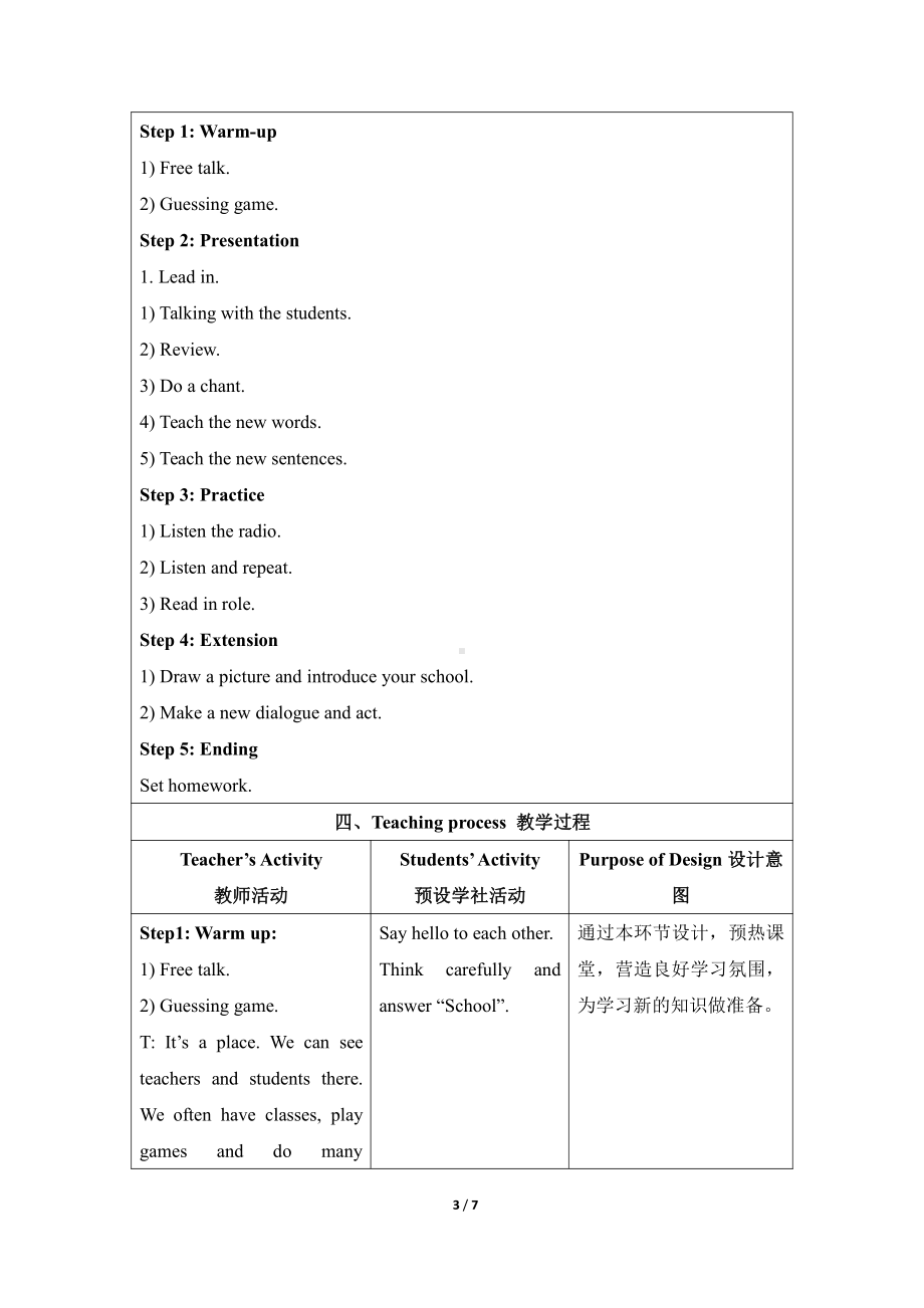 人教精通版五年级下册英语Unit 1 Welcome to our school!-Lesson 3-教案、教学设计--(配套课件编号：b0579).doc_第3页