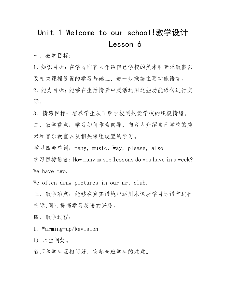 人教精通版五年级下册英语Unit 1 Welcome to our school!-Lesson 6-教案、教学设计-公开课-(配套课件编号：a0010).doc_第1页