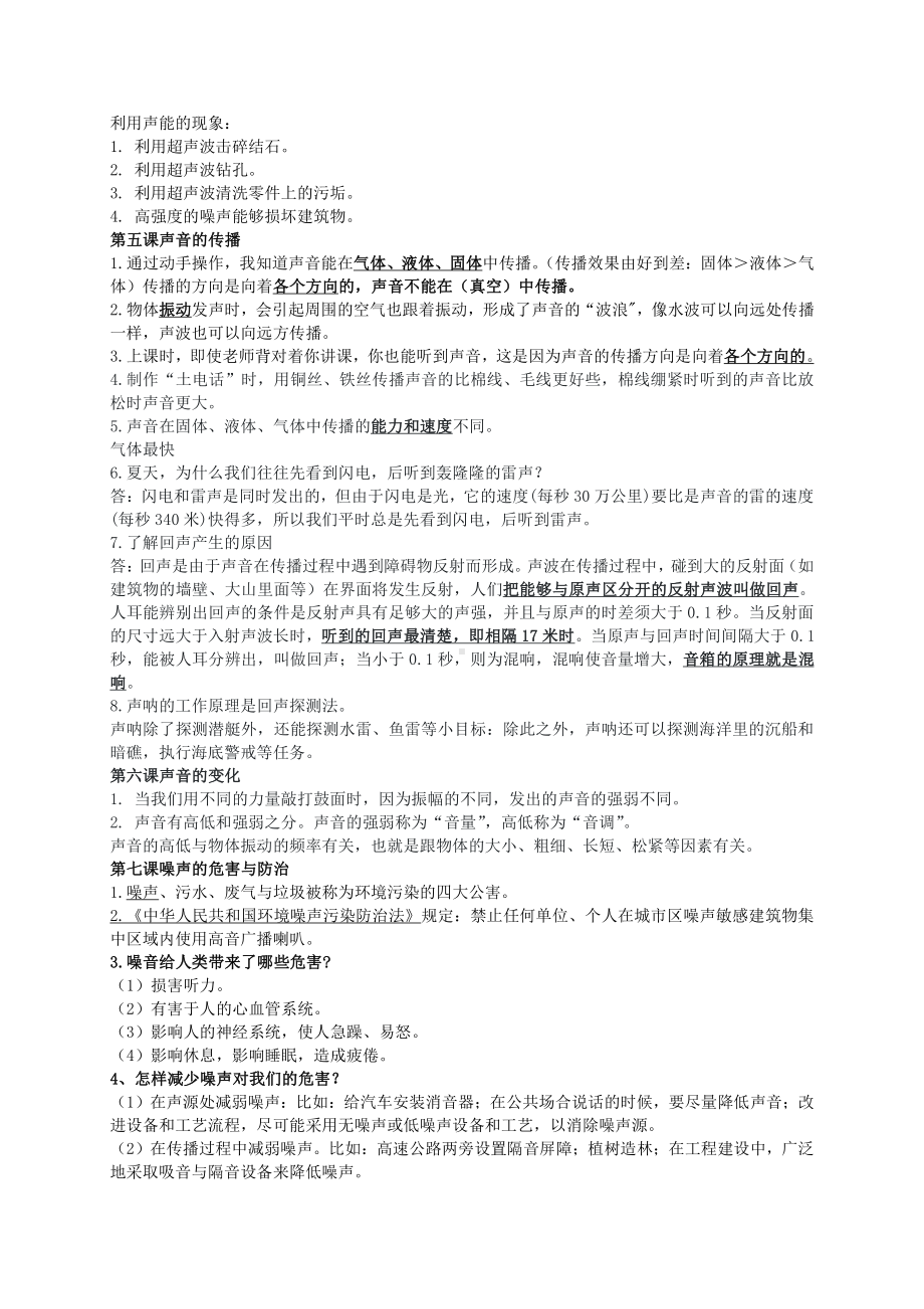 2021新青岛版（五四制）四年级下册《科学》全册知识点汇总（期末复习背诵资料）.docx_第2页