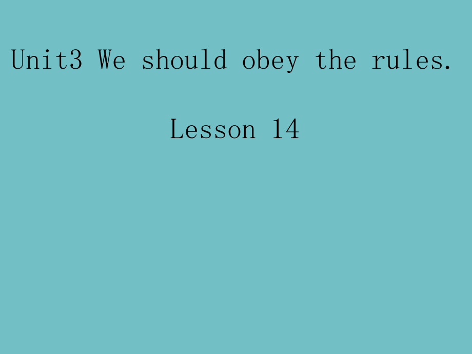 人教精通版五年级下册英语Unit 3 We should obey the rules.-Lesson 14-ppt课件-(含教案)--(编号：d0a83).zip