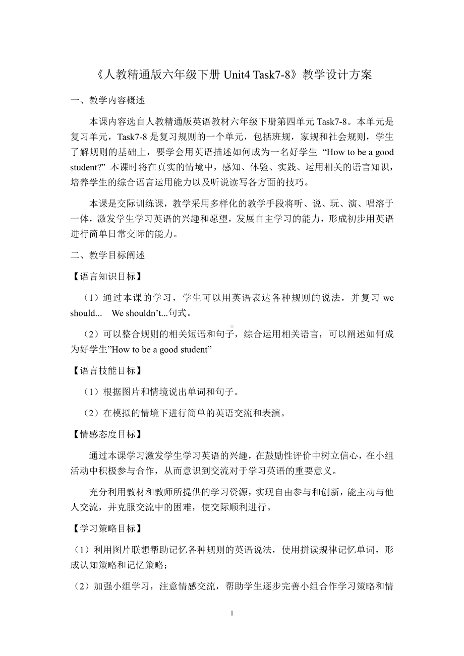 人教精通版六年级下册Unit 4 General Revision 1-Task 7-8-教案、教学设计-公开课-(配套课件编号：a09f0).doc_第1页