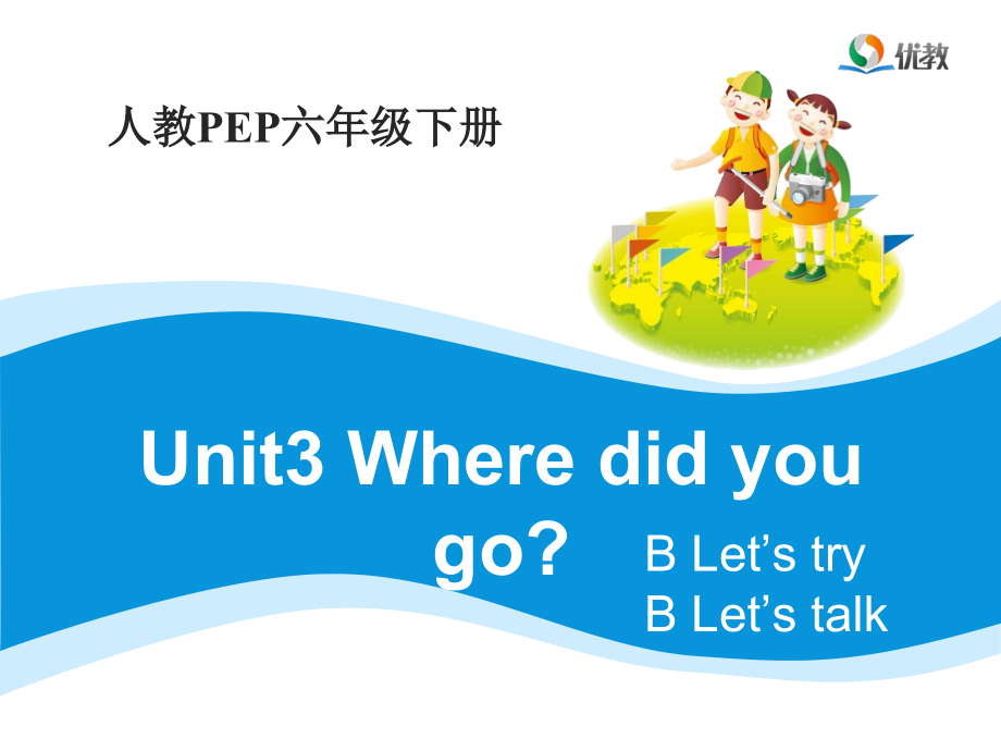 人教精通版六年级下册Unit 1 I went to Sanya for my holidays.-Lesson 3-ppt课件-(含教案)-公开课-(编号：013c2).zip