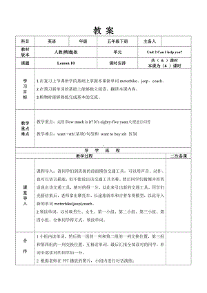 人教精通版五年级下册英语Unit 2 Can I help you -Lesson 10-教案、教学设计-公开课-(配套课件编号：a0a04).doc