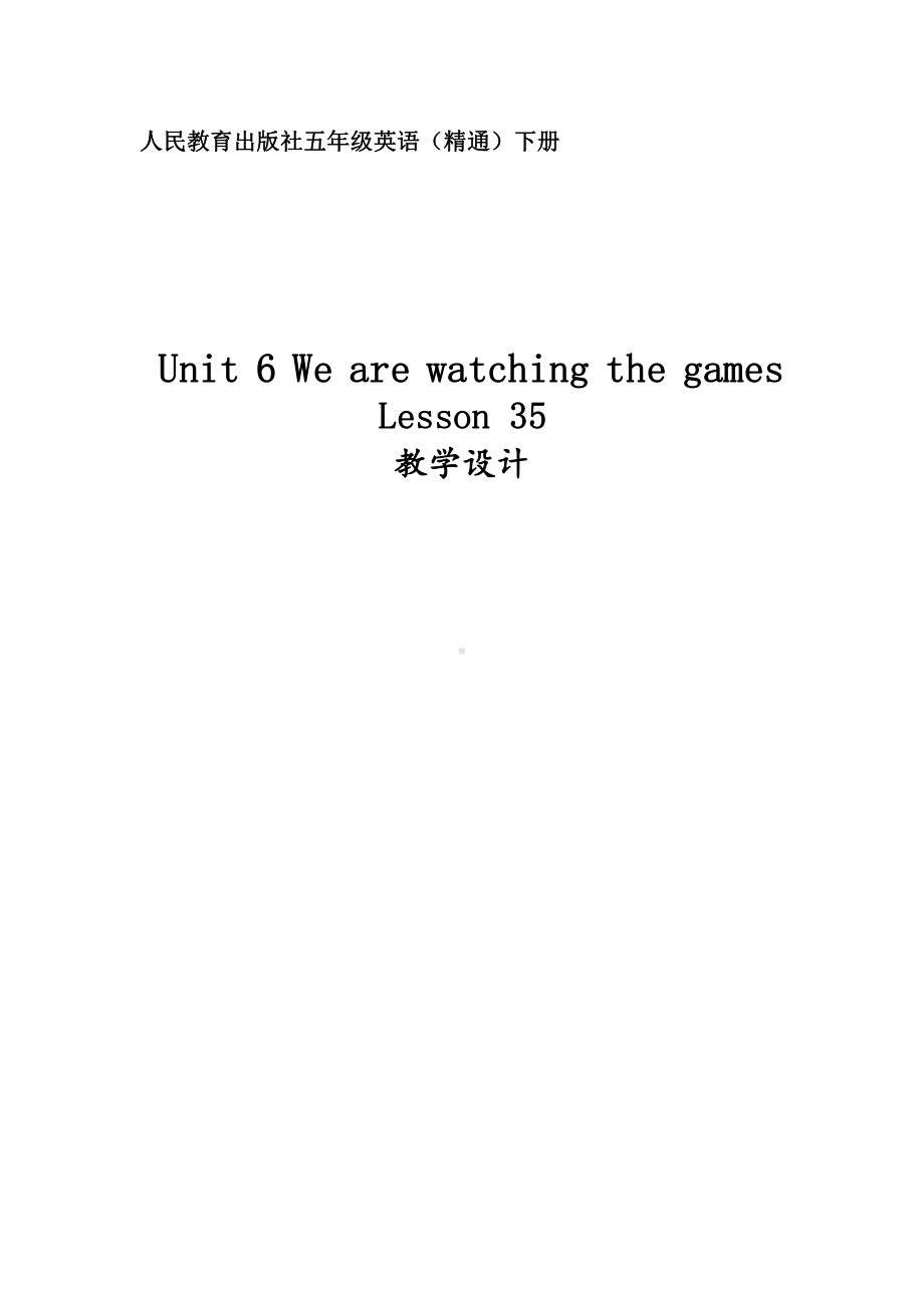 人教精通版五年级下册英语Unit 6 We are watching the games.-Lesson 35-教案、教学设计--(配套课件编号：70401).doc_第1页