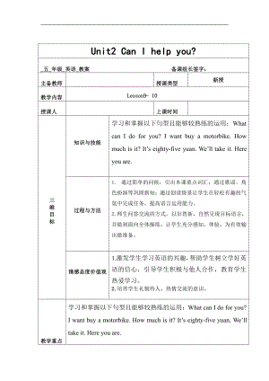 人教精通版五年级下册英语Unit 2 Can I help you -Lesson 9-教案、教学设计-部级优课-(配套课件编号：f0098).doc