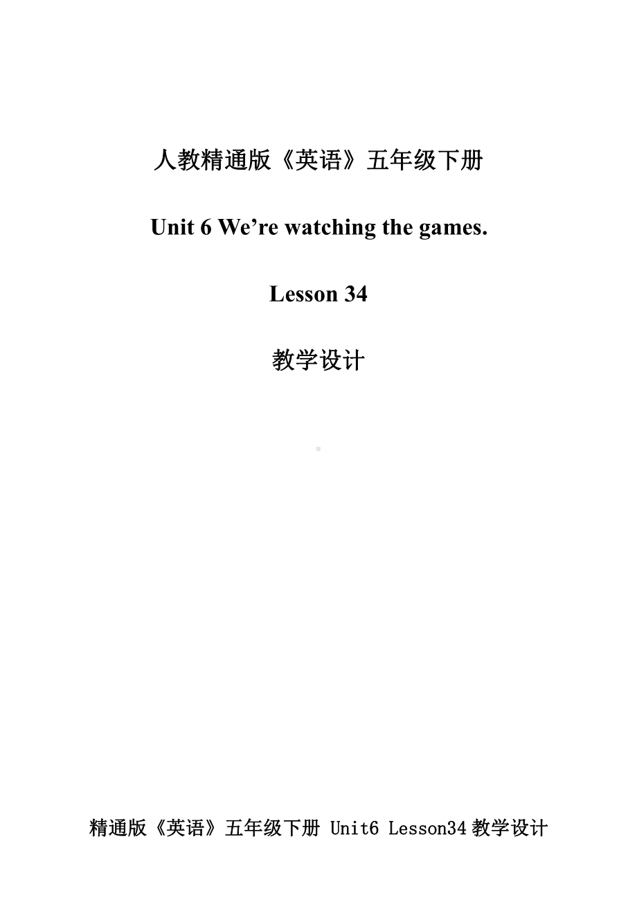 人教精通版五年级下册英语Unit 6 We are watching the games.-Lesson 34-教案、教学设计-公开课-(配套课件编号：a286f).doc_第1页