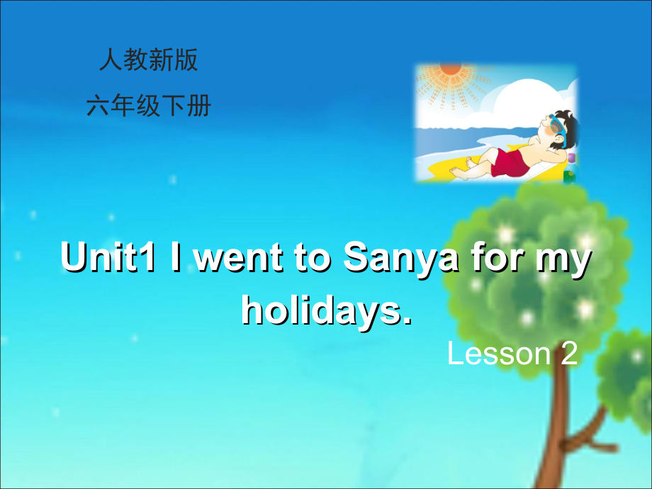 人教精通版六年级下册Unit 1 I went to Sanya for my holidays.-Lesson 2-ppt课件-(含教案+视频)--(编号：12952).zip