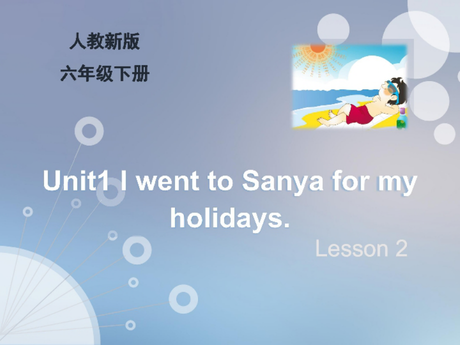 人教精通版六年级下册Unit 1 I went to Sanya for my holidays.-Lesson 2-ppt课件-(含教案+素材)--(编号：70270).zip