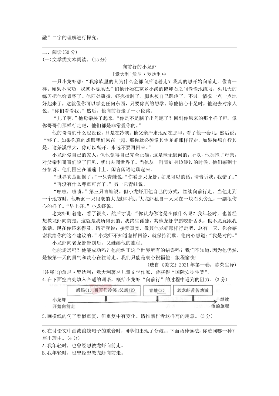 2021年浙江省湖州市中考语文真题（Word版含答案）.doc_第2页