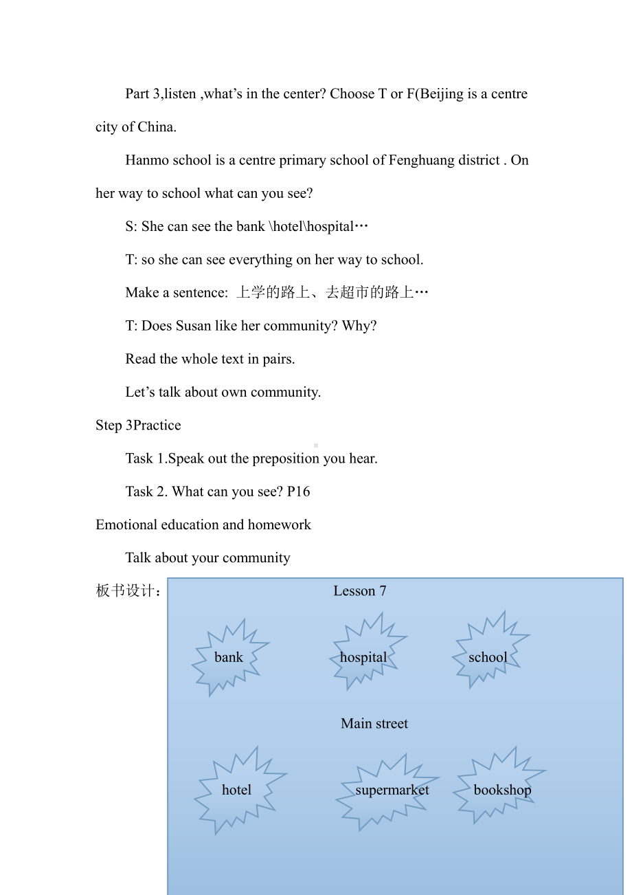 人教精通版六年级下册Unit 2 There is a park near my home.-Lesson 7-教案、教学设计-公开课-(配套课件编号：104fd).doc_第3页