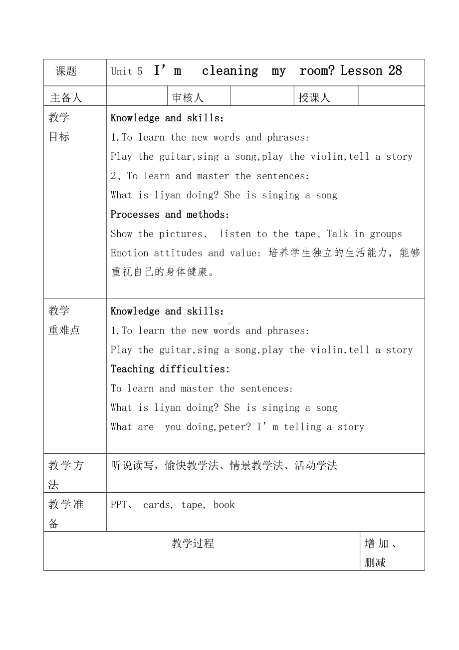 人教精通版五年级下册英语Unit 5 I'm cleaning my room.-Lesson 28-教案、教学设计-公开课-(配套课件编号：80877).doc_第1页