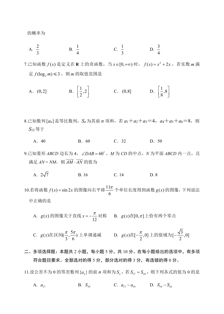 湖南省益阳市桃江县2019-2020高二下学期期末考试数学试题（及答案）.doc_第2页