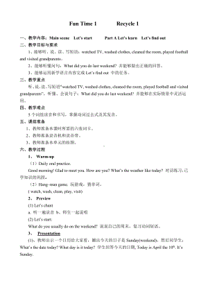 人教精通版六年级下册Fun time-Fun time 1 Recycle 1-教案、教学设计--(配套课件编号：40006).docx