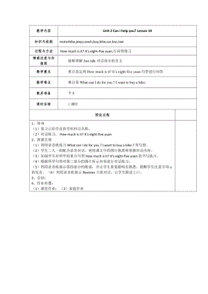 人教精通版五年级下册英语Unit 2 Can I help you -Lesson 10-教案、教学设计-公开课-(配套课件编号：40d3f).doc