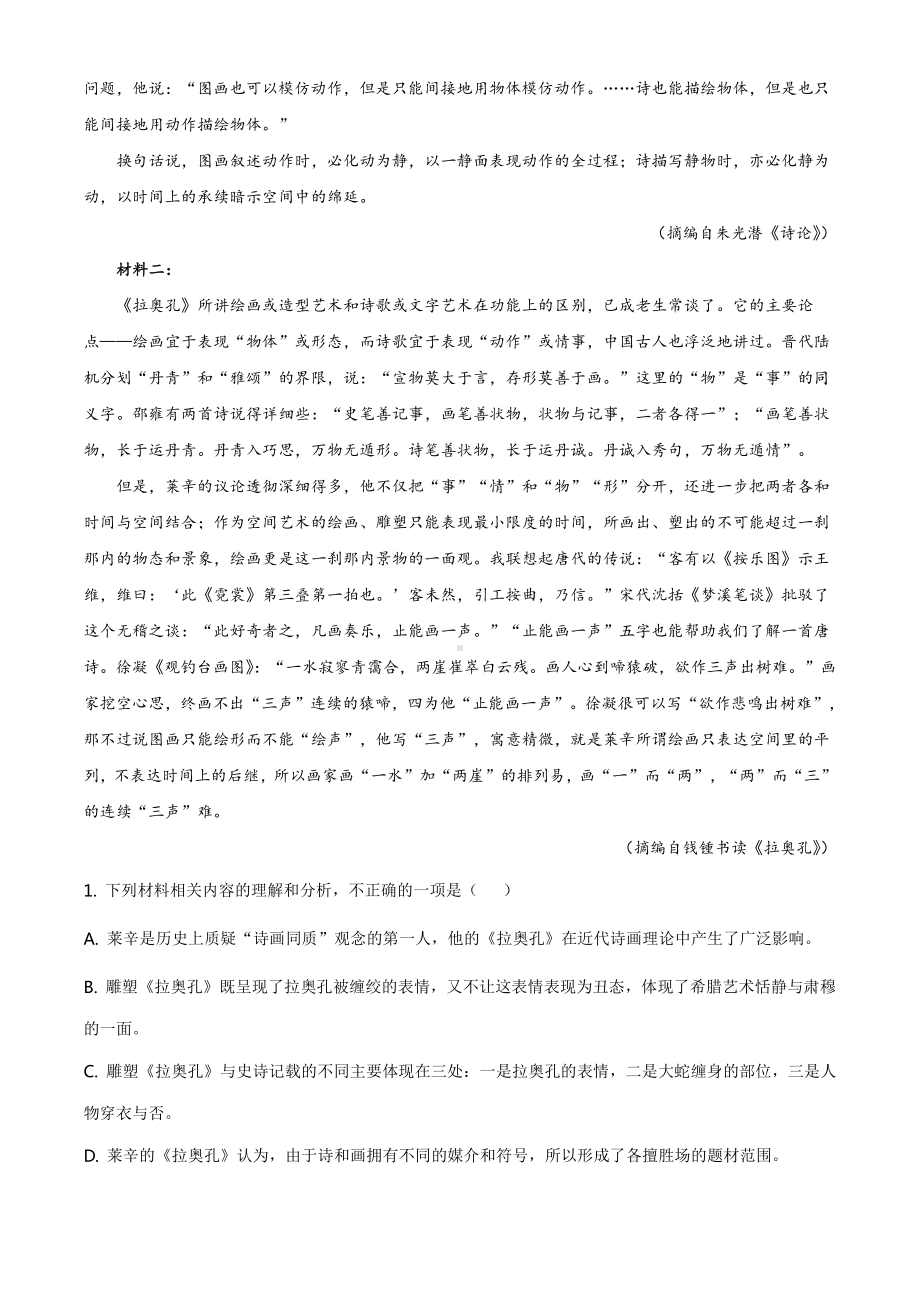 2021年山东省高考新课标I卷语文真题word档（原卷）.docx_第3页