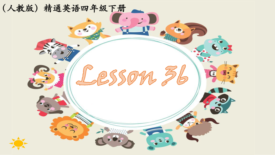 人教精通版四下Unit 6 Would you like to take a trip -Lesson 36-ppt课件-(含教案+视频+素材)--(编号：e07ee).zip